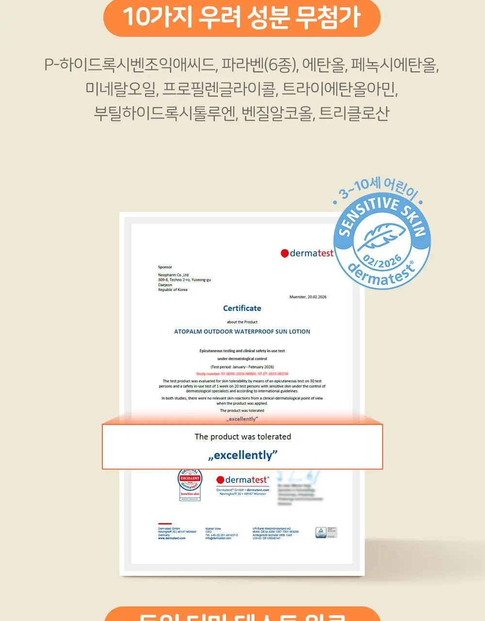 [티니핑 콜라보] 아토팜 야외놀이 워터프루프 선로션 65ml 상세페이지 38